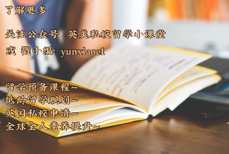 英国私校中学排名,英国私校公学课程