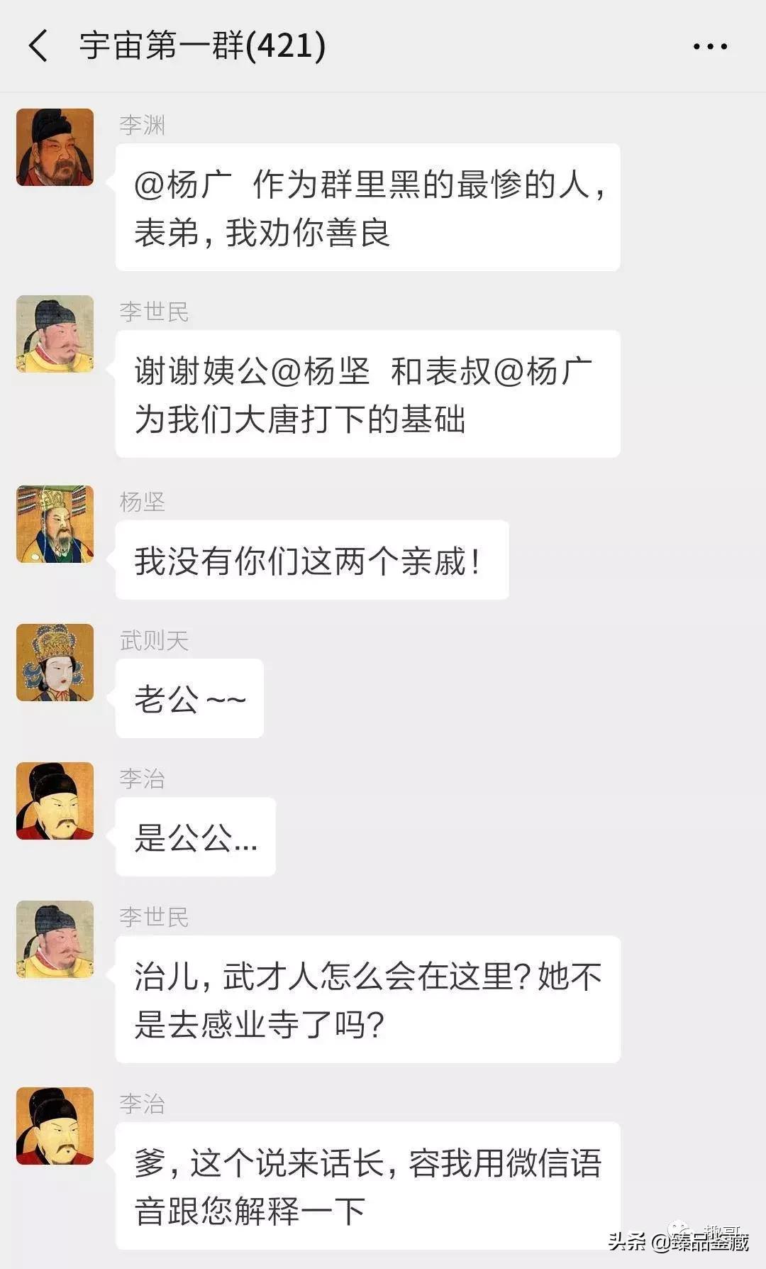 421位皇帝群聊,历史上的皇帝在一个群里会聊什么