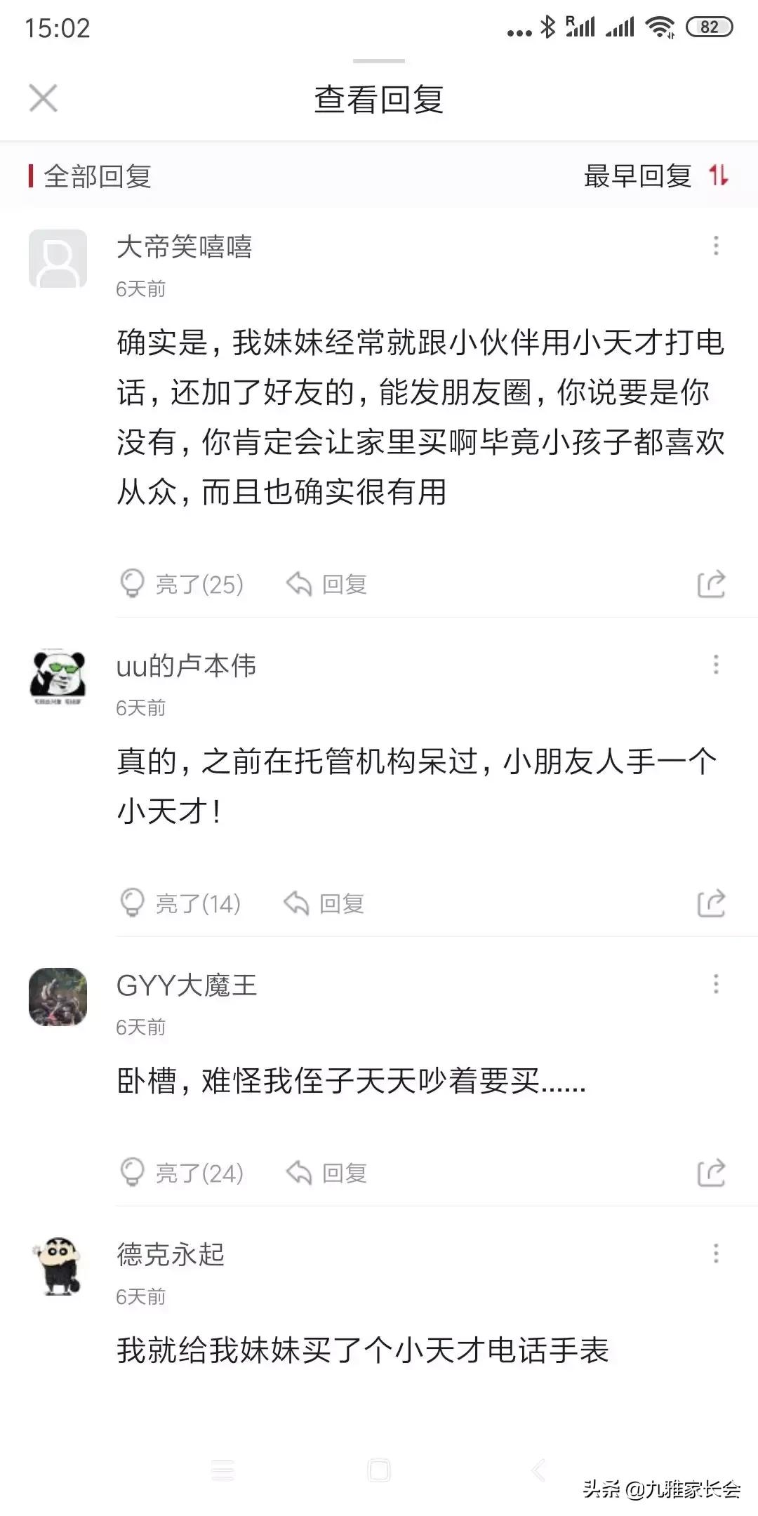 小天才手表对孩子学习有帮助吗 (小天才电话手表对学习有什么好处)