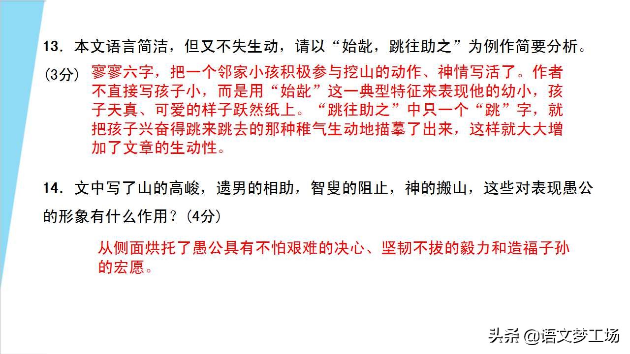 语文八上23课愚公移山翻译加原文,八年级上册愚公移山课文笔记