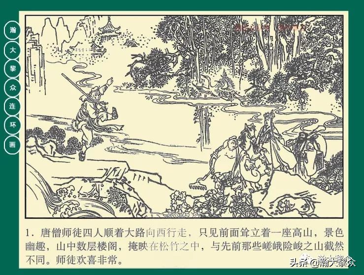 瀚大黎众江苏版连环画西游记,西游记偷吃人参果连环画简单版