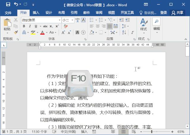 wordf2键使用教程和技巧,word中f11用法