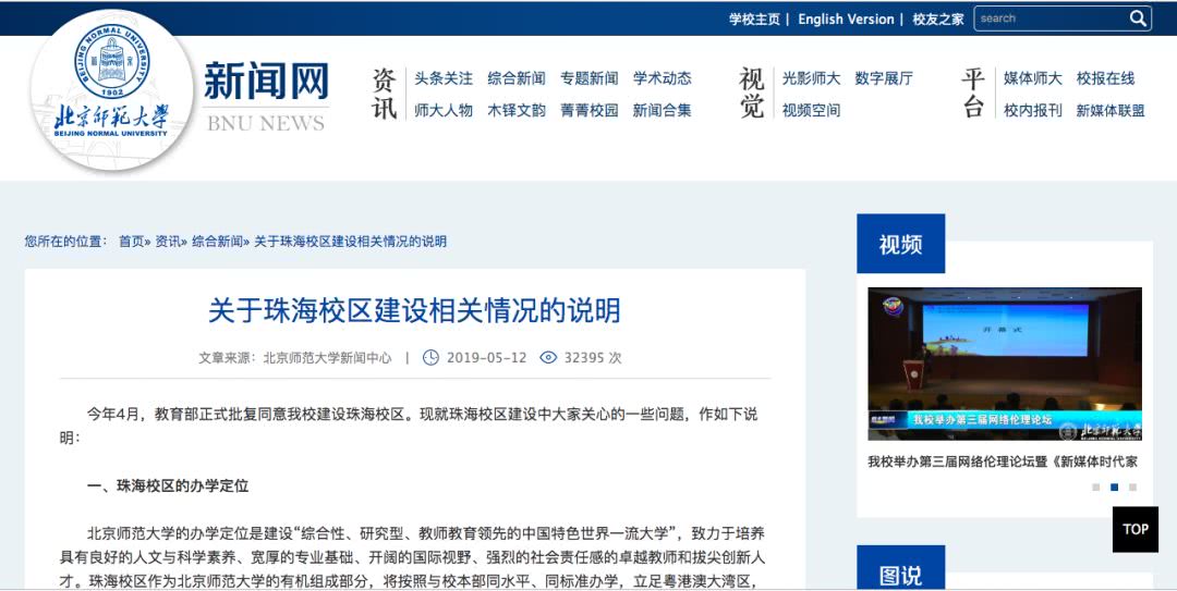 北师大珠海分校改名了吗,北师大珠海校区建设