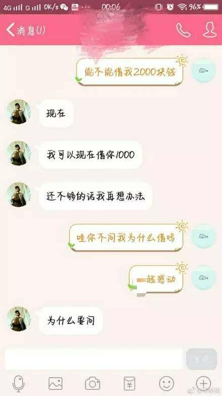 问朋友能不能借我2000块各种奇葩回答盘点，最后集中简单*力暴**