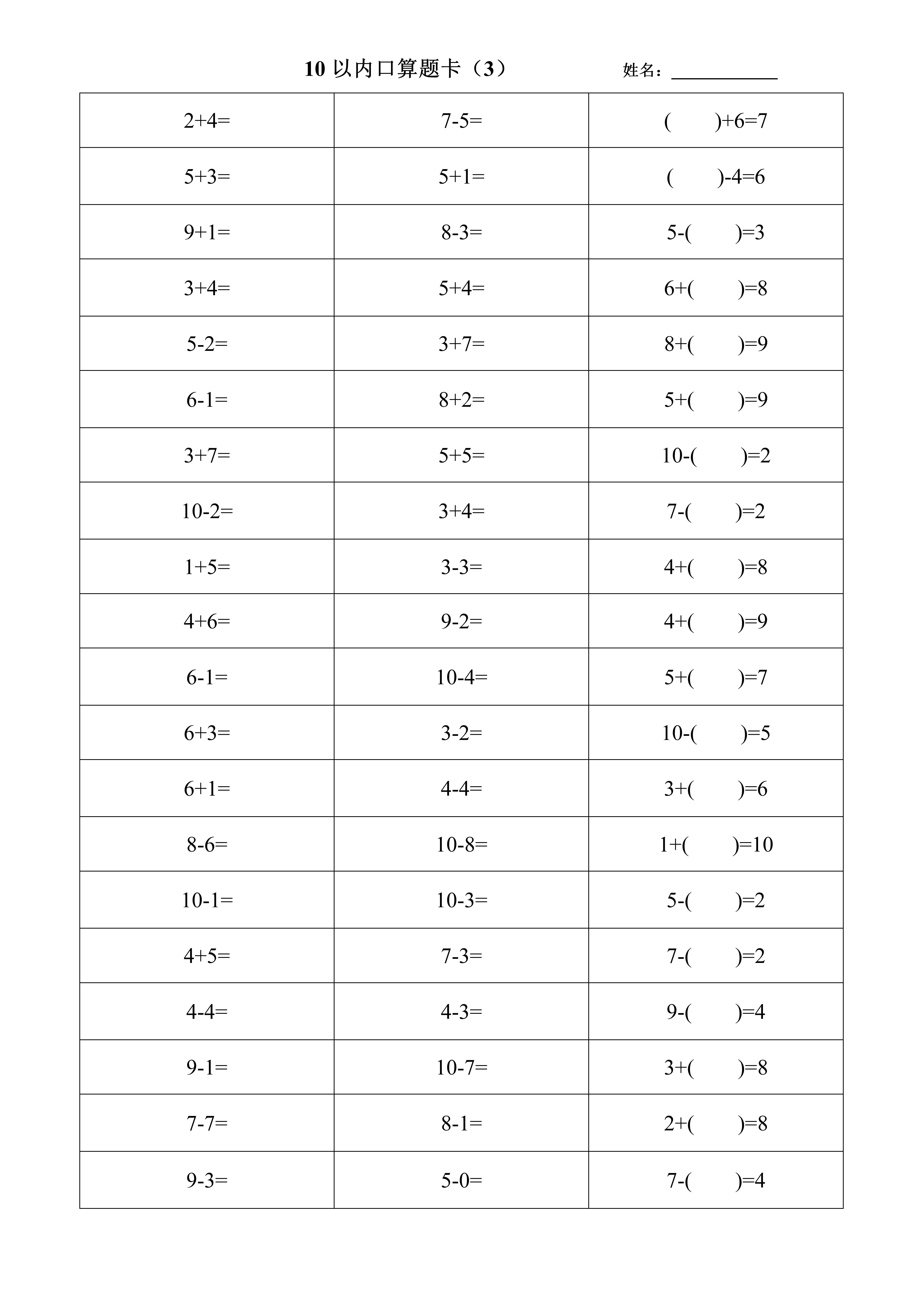 幼小衔接10以内加减法口算方法,幼小衔接10以内口算心算技巧