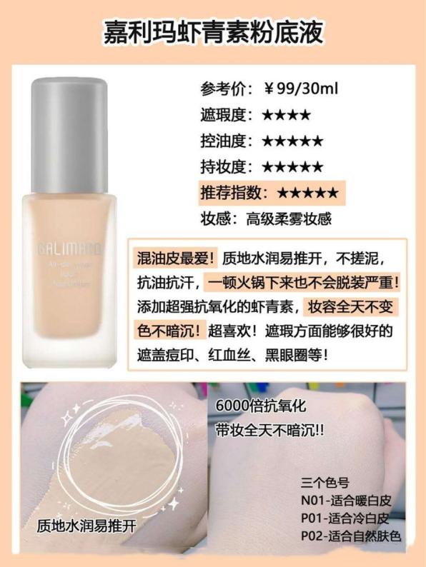 油皮粉底液推荐遮瑕持久不脱妆,粉底液推荐混油皮平价