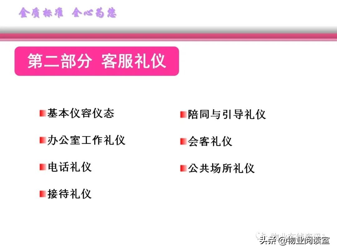 物业客服培训视频教程全集,物业客服部培训大纲范本