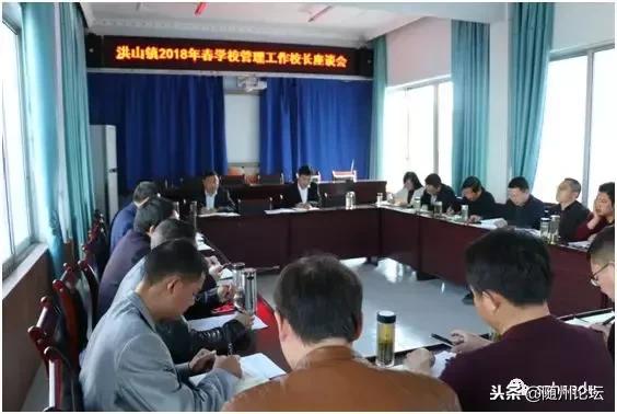 大美洪山情幸福教育路——随县洪山镇2018年教育大事记要