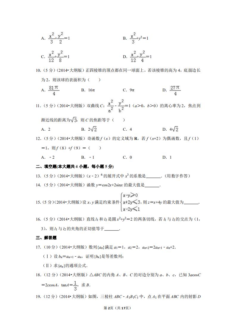 2012全国统一高考数学试卷文科,1994全国统一高考数学试卷