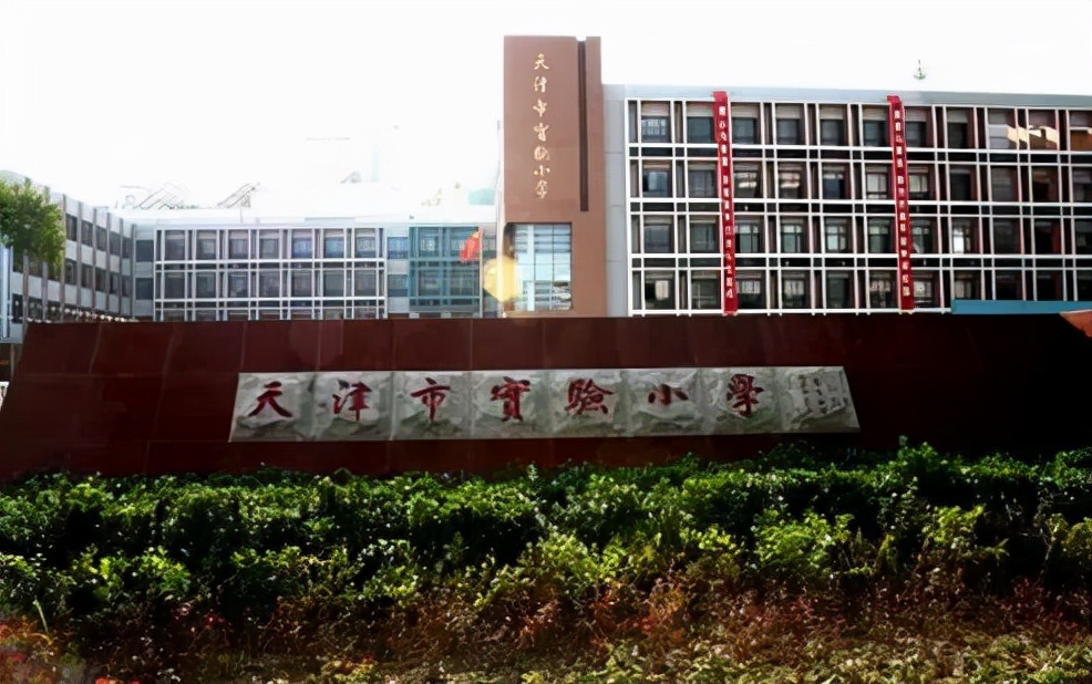 和平区2021学区房一览表,天津和平区哪个学区房好