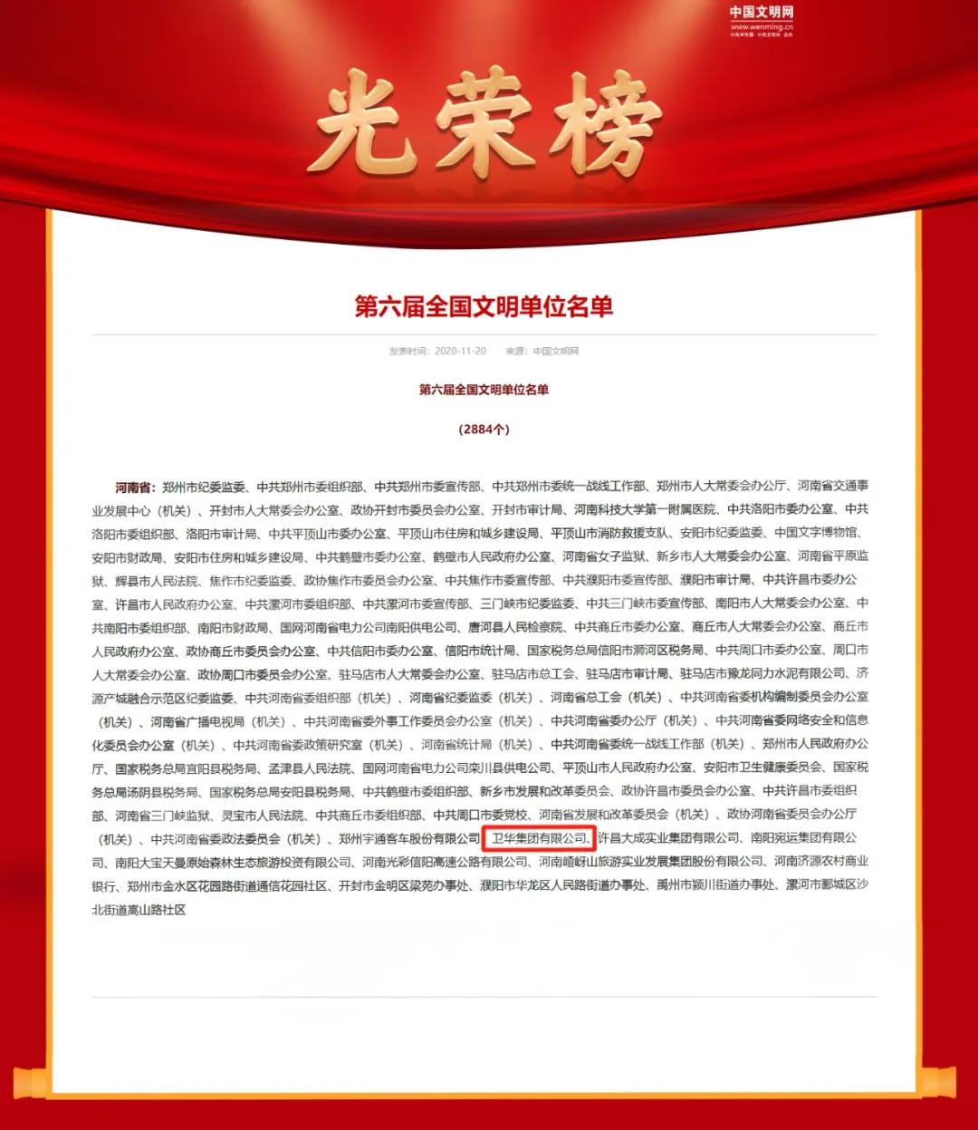 卫华集团厉害吗,长垣市卫华集团在中国排名