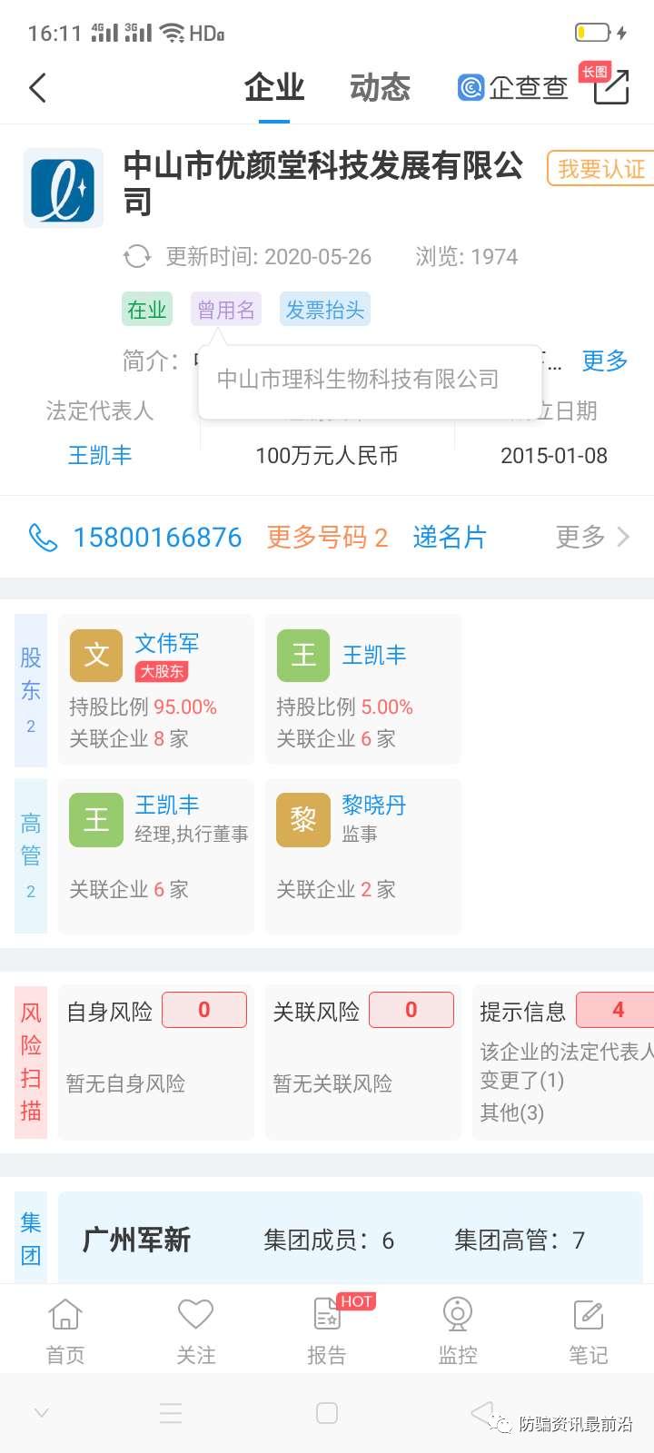 文伟军继五通世联与富瑭电商后，再起新盘收割韭菜？