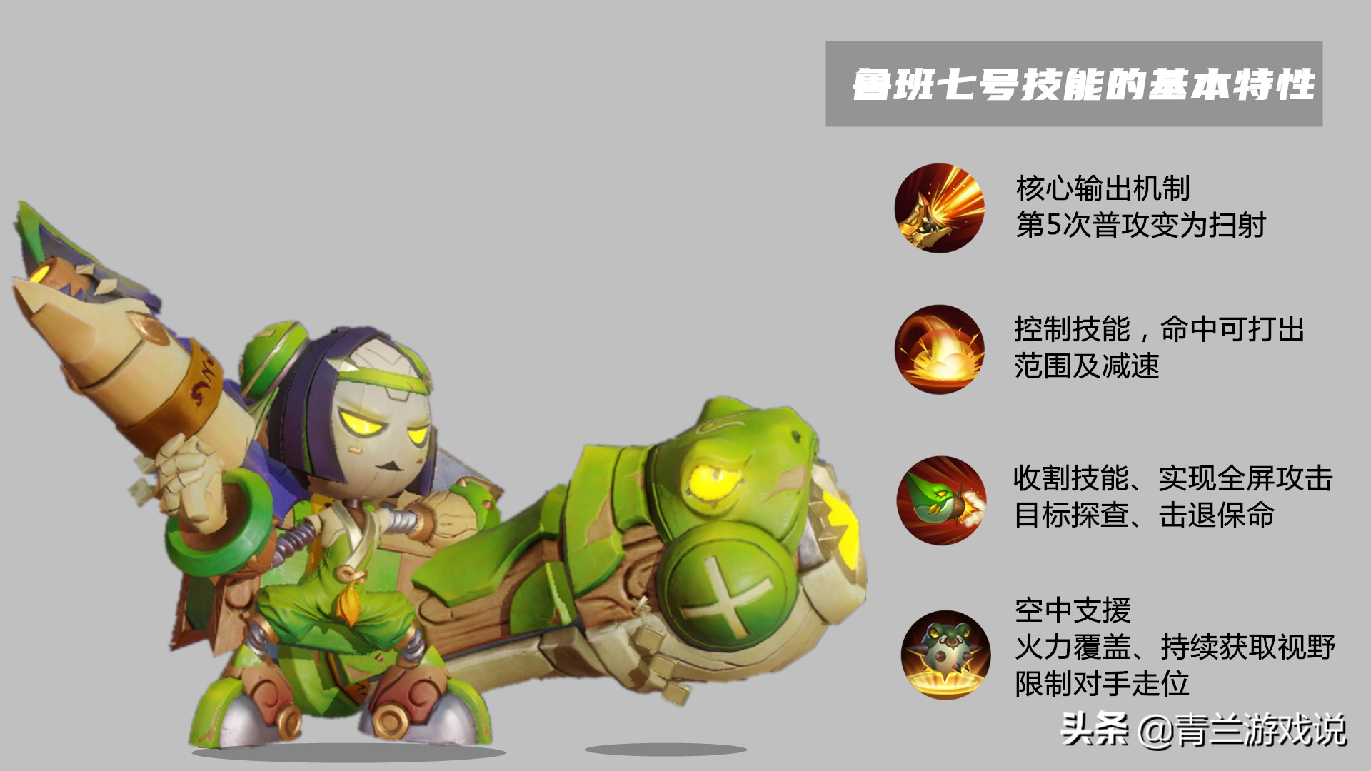 王者荣耀鲁班七号技巧攻略大全,王者荣耀鲁班七号打法及思路