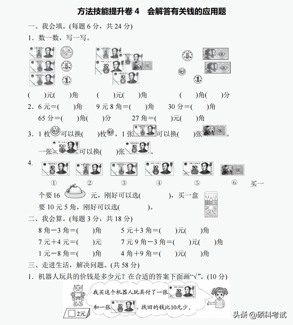 一年级下册数学必考题型10套,小学一年级数学专项归类复习卷三