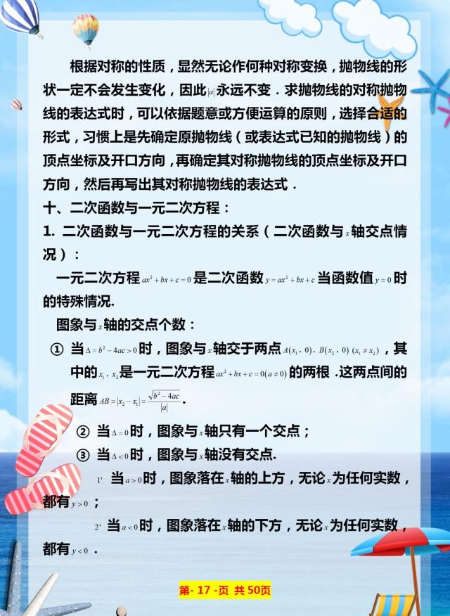 初中数学二次函数知识点的总结,初中数学二次函数知识点归纳大全