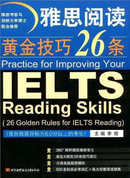 备考雅思阅读资料推荐,雅思书籍推荐备考6.5