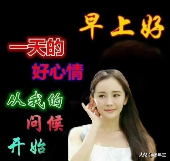 早上好周末愉快问候语动态表情包,周一问候早上好带字美图