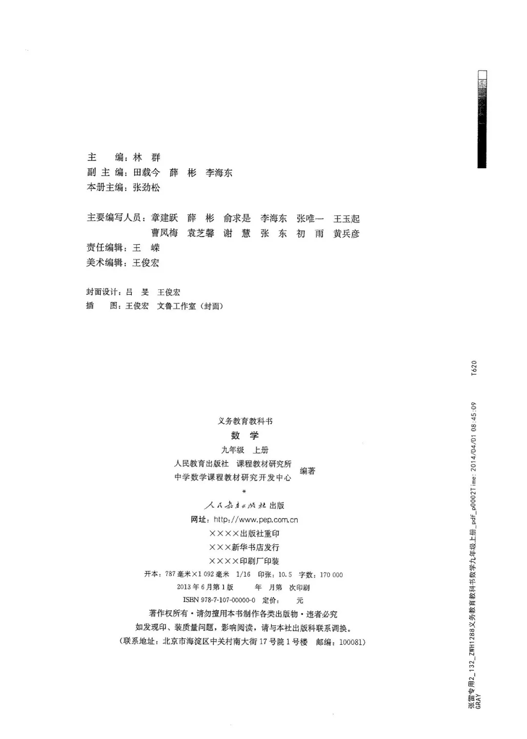 九年级数学上册人教版电子课本,九年级上册数学电子课本人教版圆