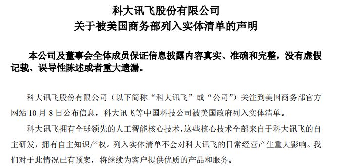 8家中国公司遭美贸易管制“黑名单”突袭！涉事企业强硬表态