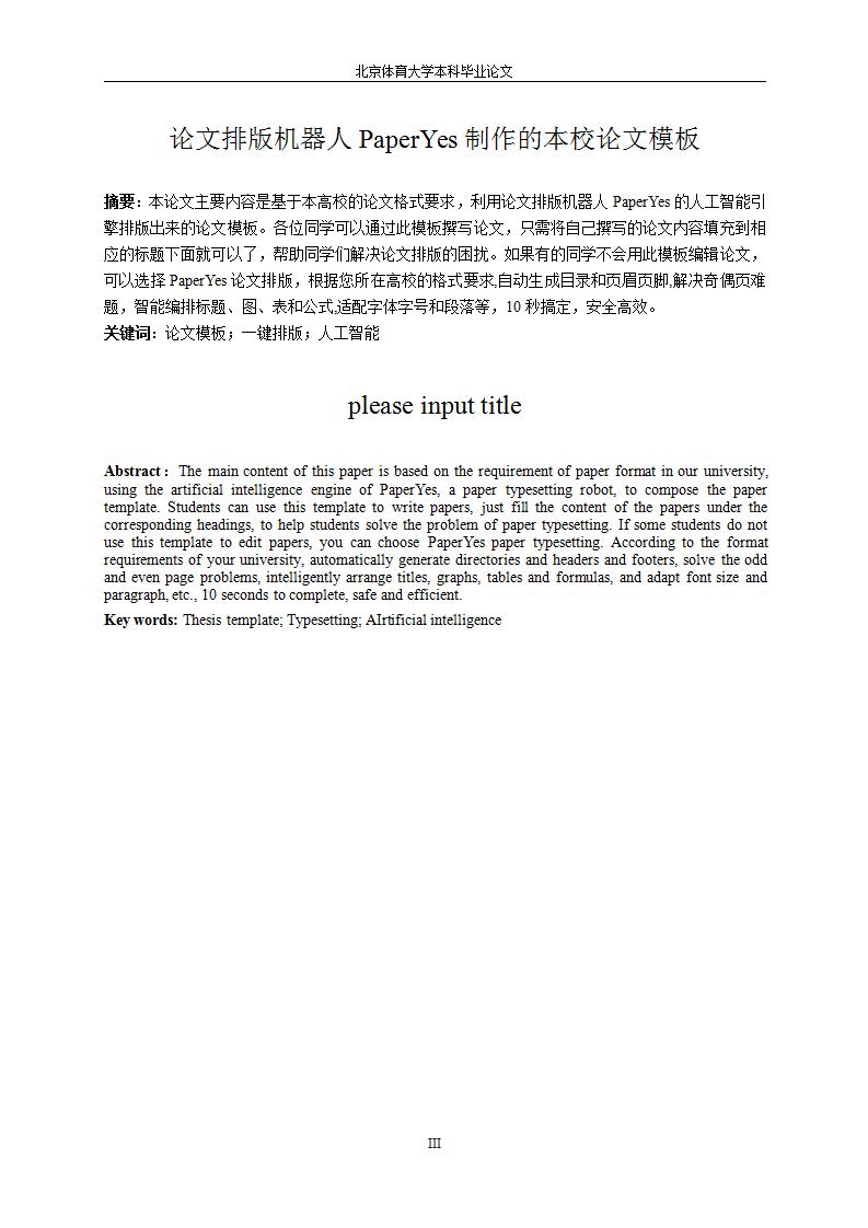 北京体育大学论文,北京体育大学本科毕业论文格式