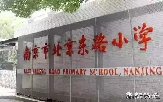 多校划片北京学区房跌了吗,最新南京各区小学学区划分