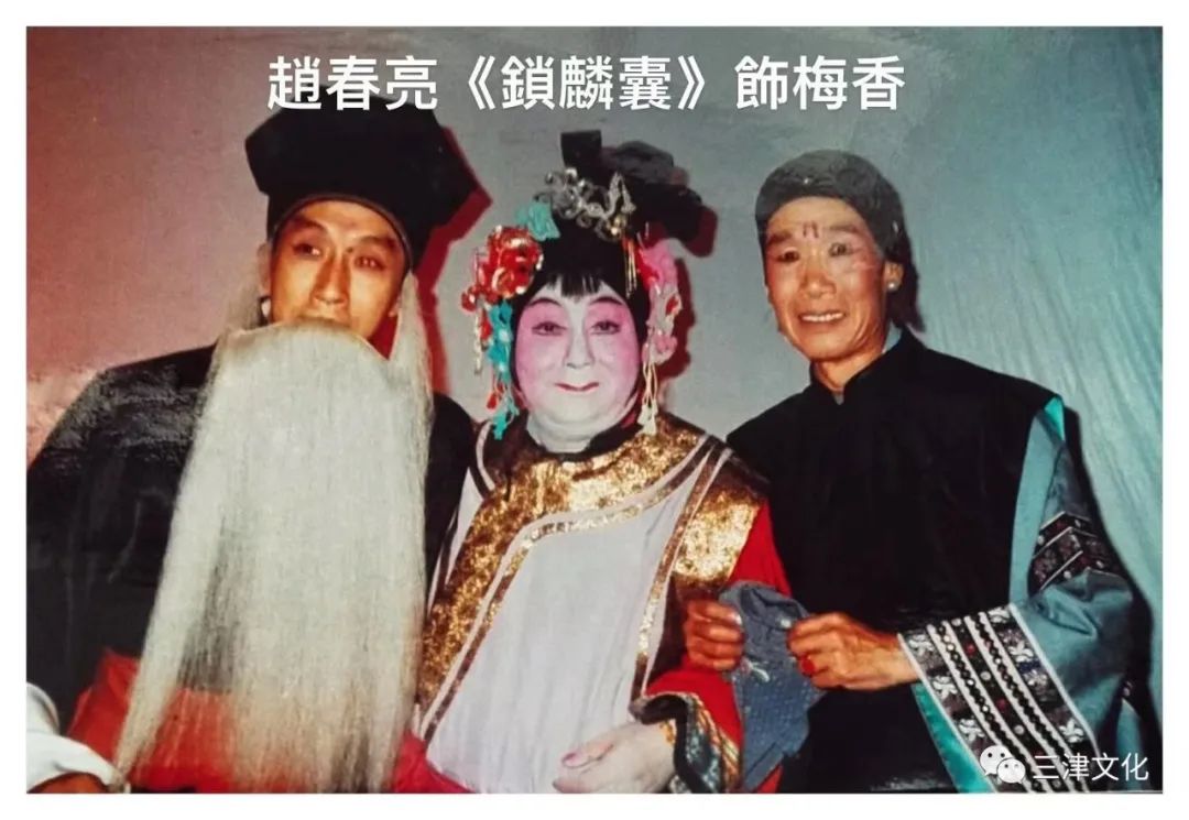 天津丑行之中二大贤赵春亮与包式先