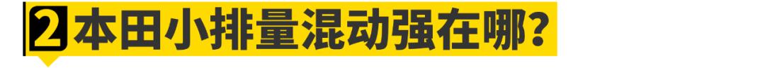 硬刚卡罗拉！全新凌派混动有多强？