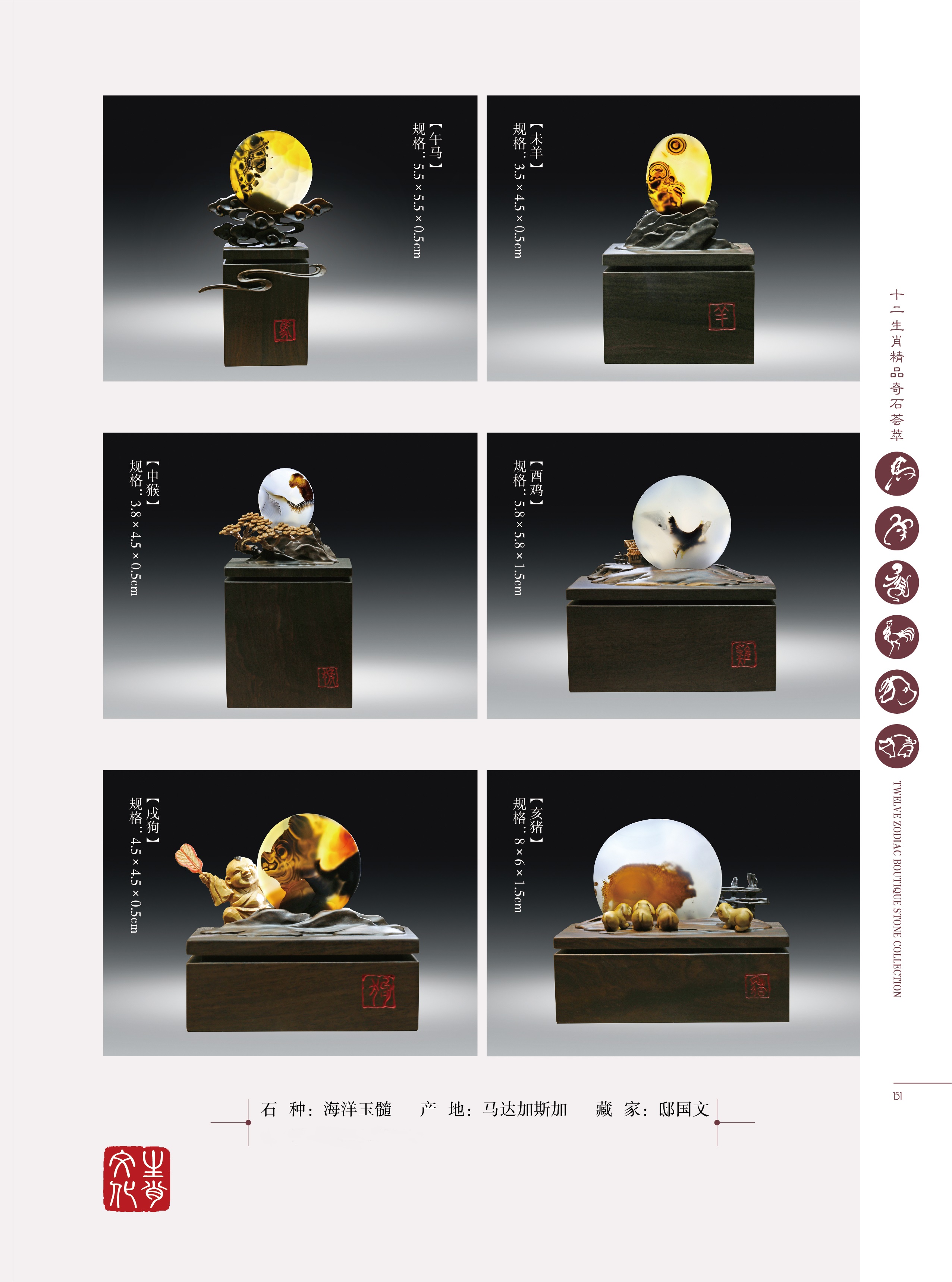 十二生肖奇石大全,12生肖动物奇石全套