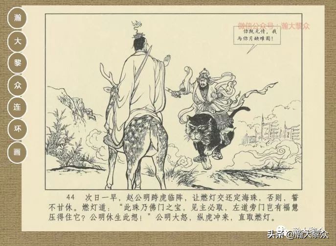 瀚大黎众｜连环画《封神演义》第13集《公明辅商》李明绘画