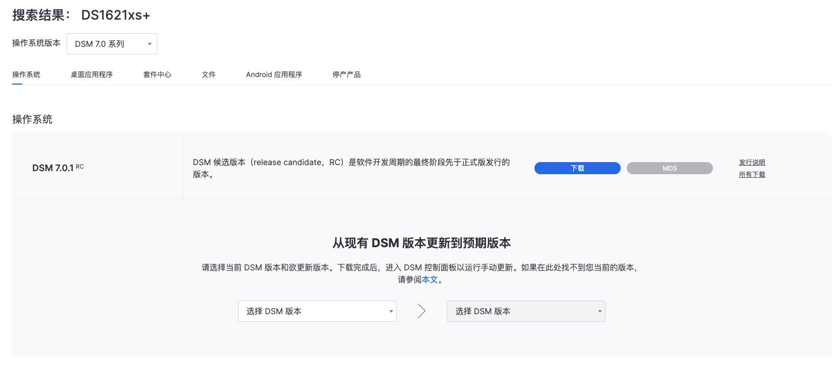 群晖ds7207.0系统,群晖7.1.1功能介绍