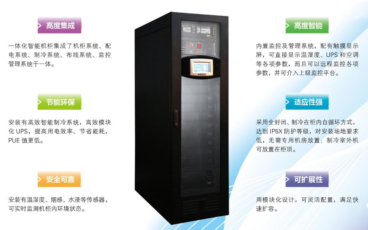 一体化机柜安装,一体化机柜哪个牌子好