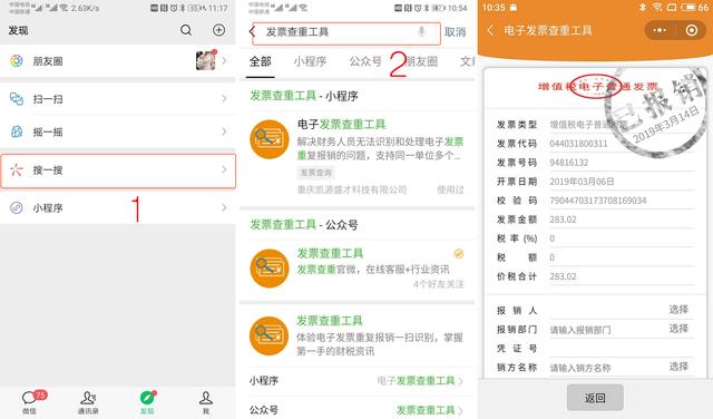 如何查契税发票真假,怎么查发票的真假