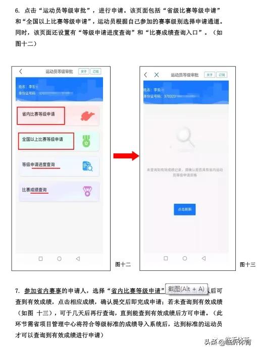 如何网上申请运动员等级,运动员技术等级证书报名