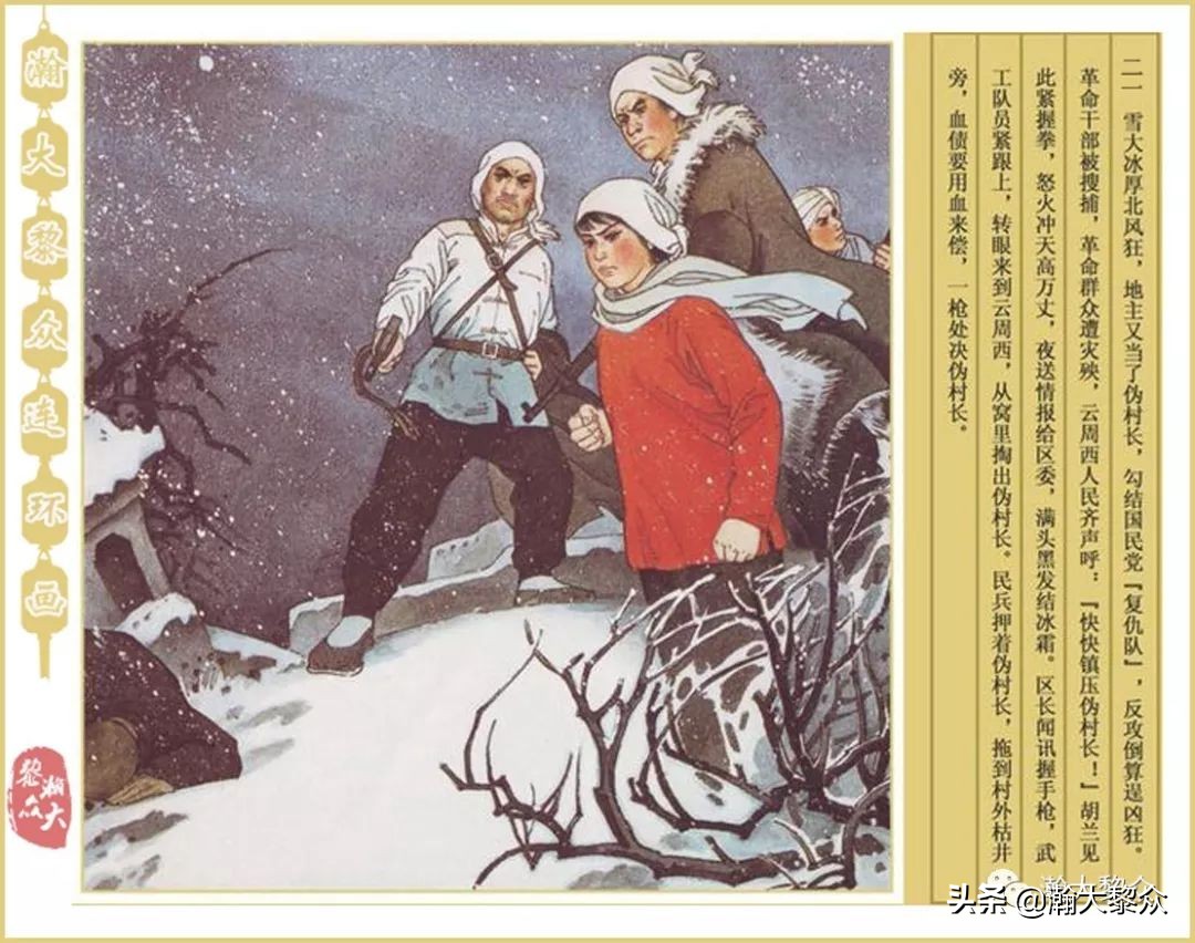 孟庆江刘胡兰连环画价格,华三川刘胡兰彩色连环画