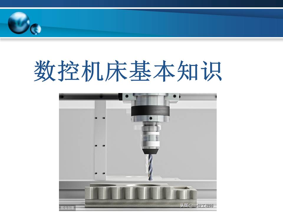 数控车床加工基本知识,数控车床基础加工知识