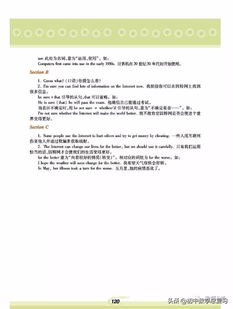 仁爱英语八年级下册预习,英语仁爱版八年级上册课本预习