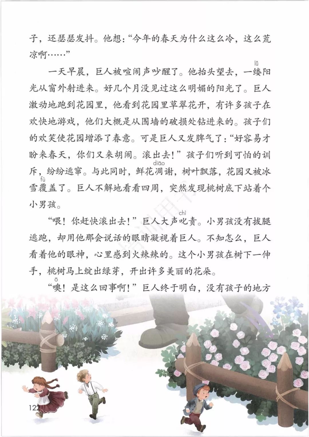 在家在校孺子可教丨2020春统编版语文四年级下册电子课本高清版