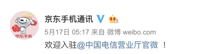 充话费查流量更方便中国电信入驻京东小程序开放平台