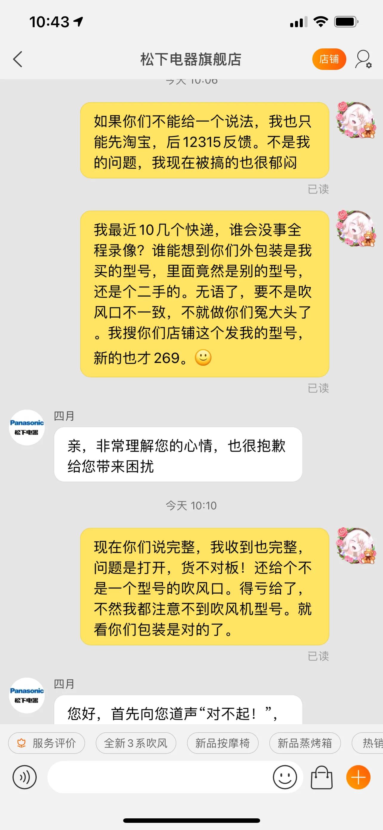 松下天猫店怎么投诉,在京东买的松下吹风机怎么维修