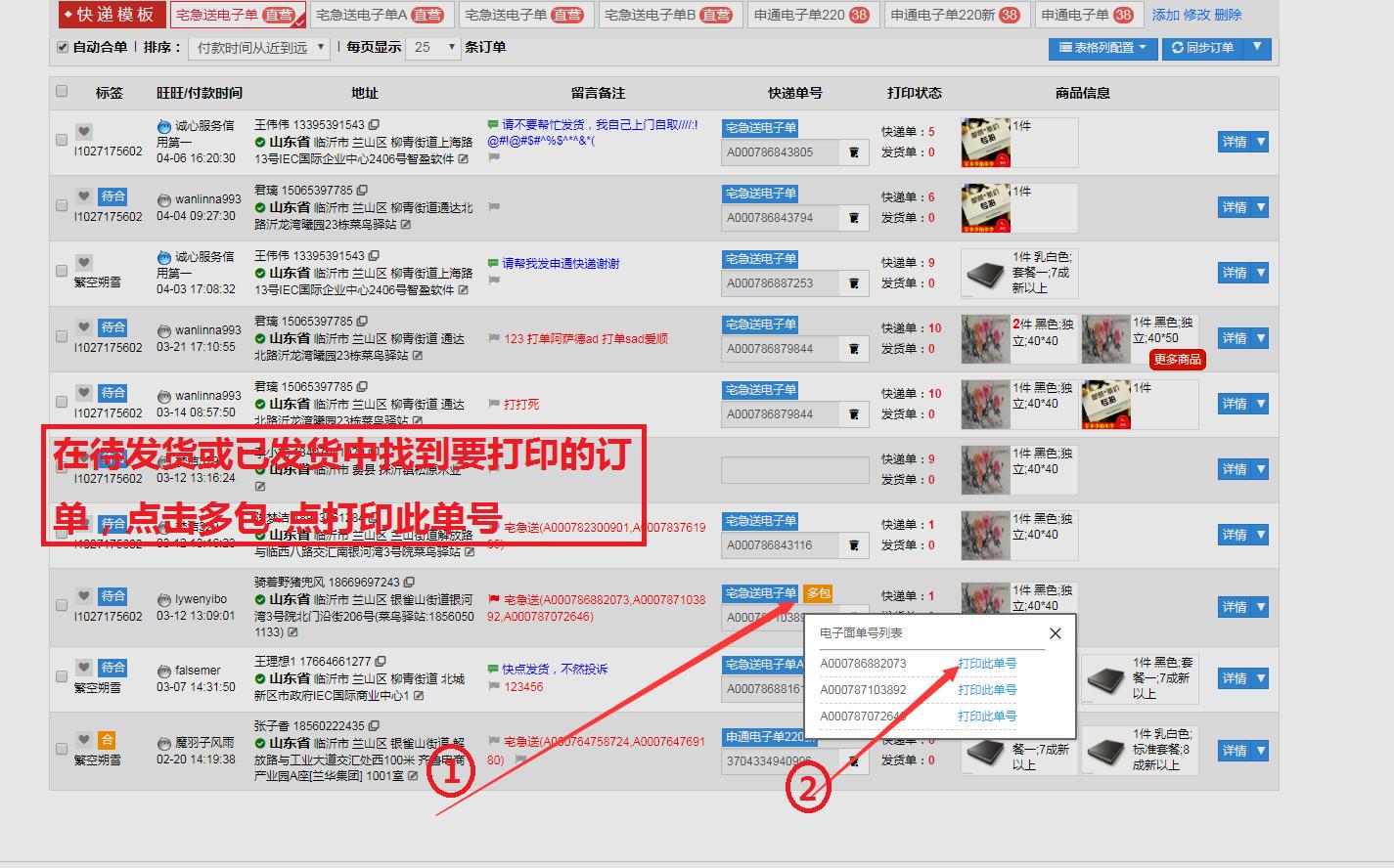 一个订单4个快递怎么打快递单,打印了一个快递单应该怎么发货