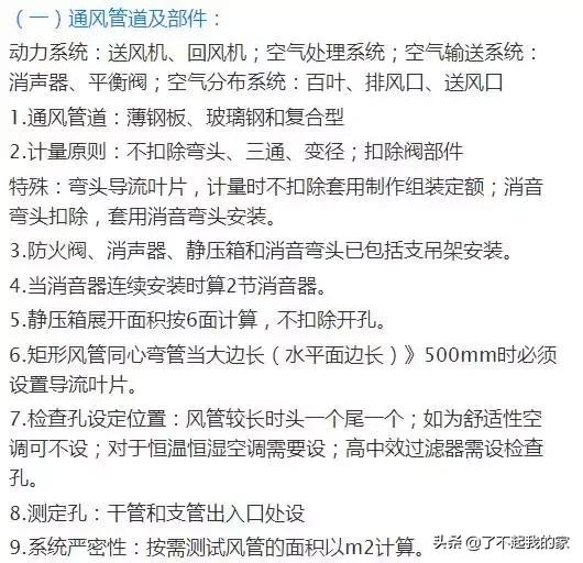 这可能是史上最全的安装工程造价整理！,建议收藏）