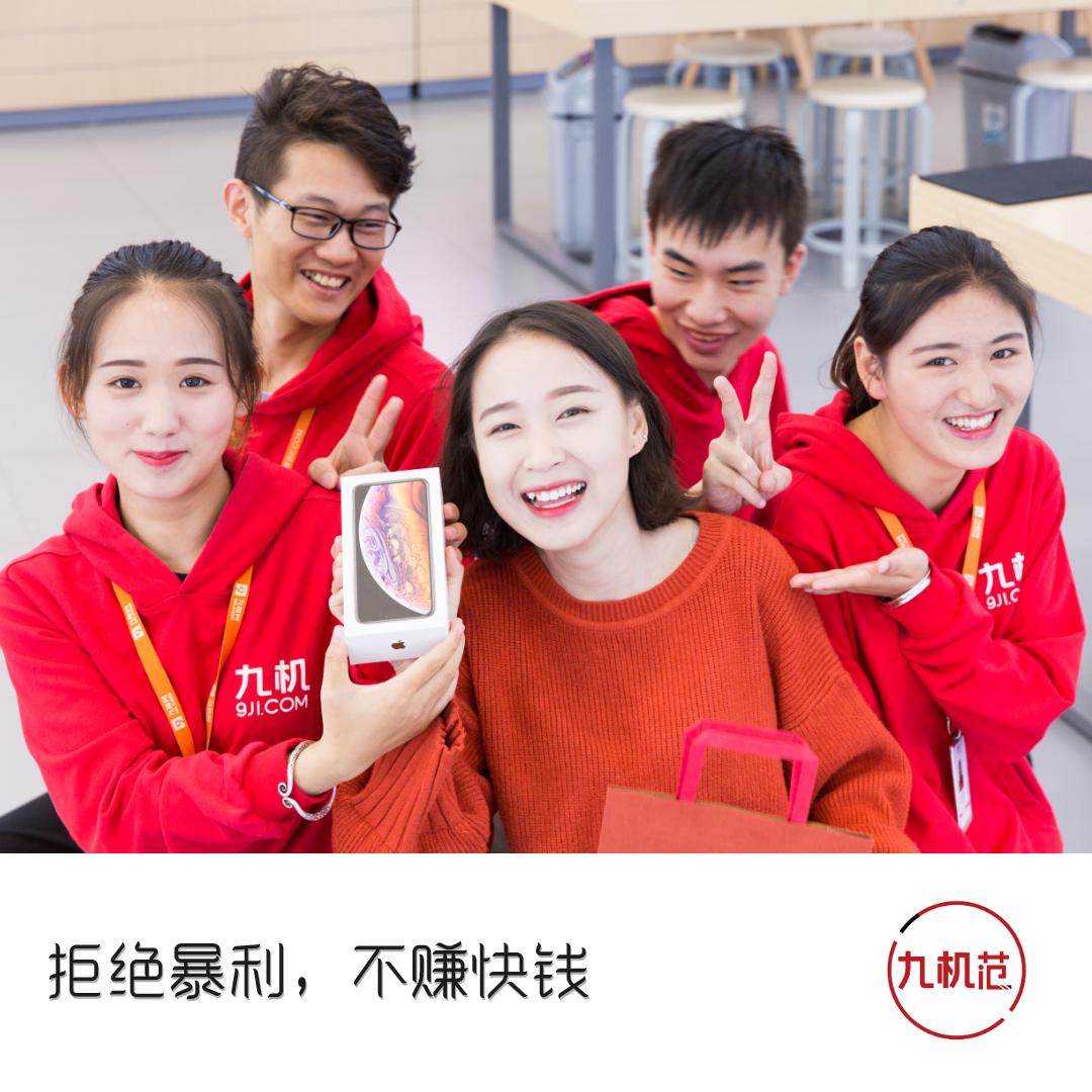 九机实体店和专卖店哪个好,九机便宜吗