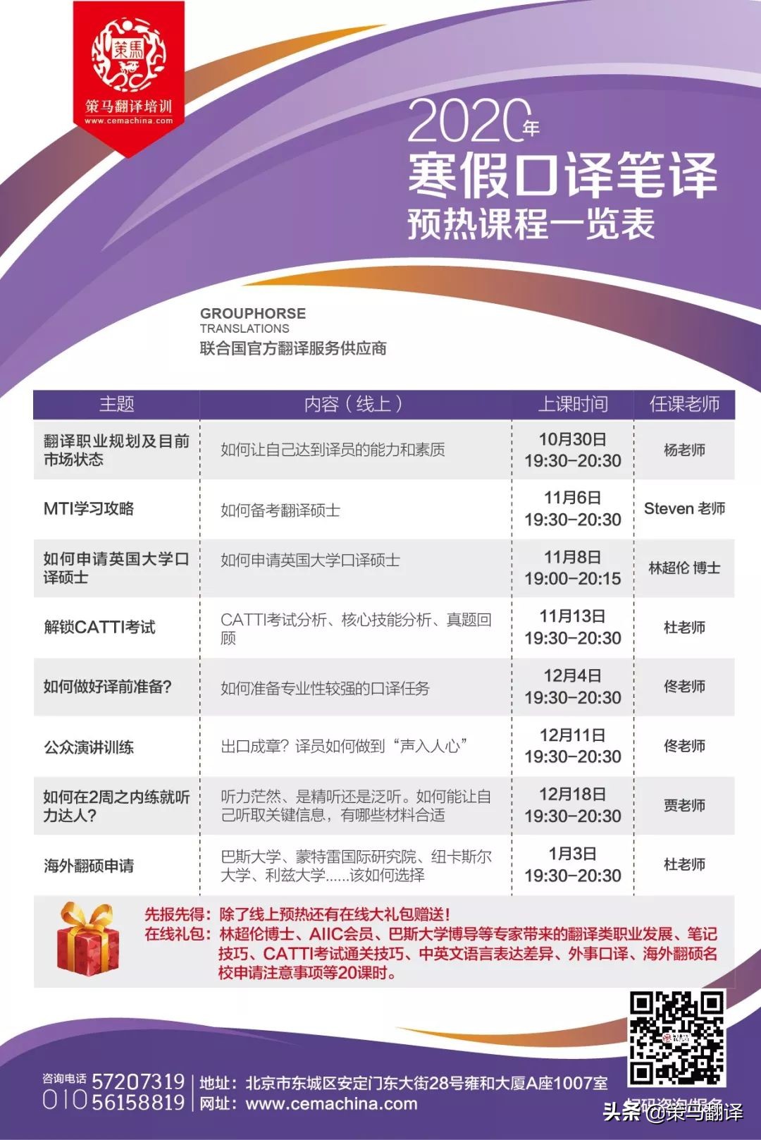 北京策马寒假班火热招生，硬核超燃福利我服了