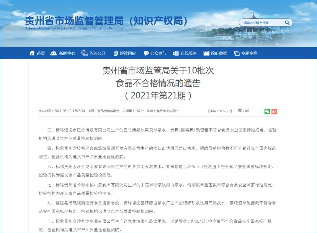 桶装水再曝质量问题：贵州省6款品牌桶装水检测不合格