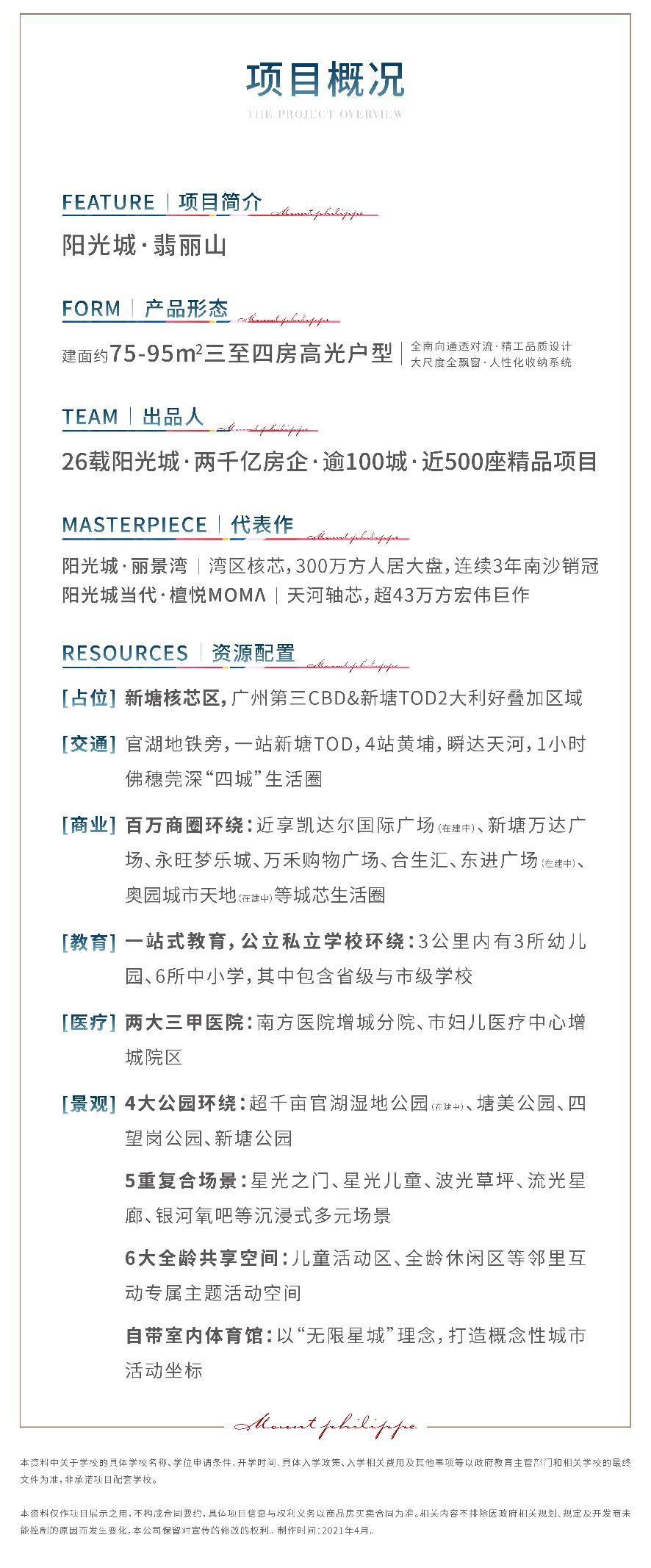 翡丽山品质,翡丽山详细介绍