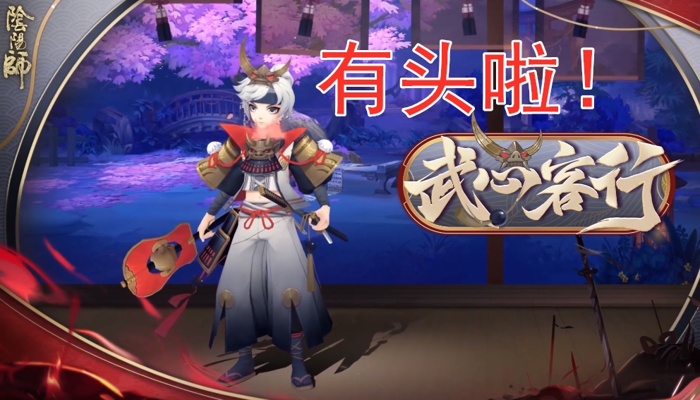 阴阳师无头骑士是什么,阴阳师即将登场的新式神sr