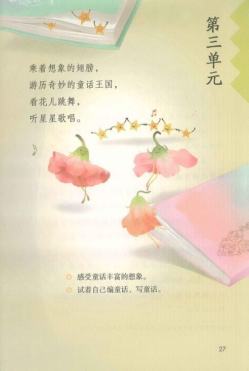 小学语文三年级上册第八单元重点,三年级上册语文课文重点整理