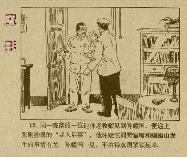 反特连环画解说,悬疑反特连环画