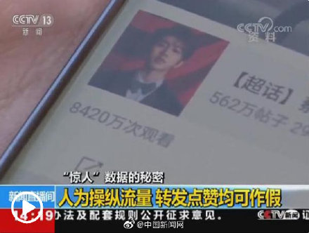 900多万人从事刷流量产业！社交业务为重灾区，转发点赞均可作假