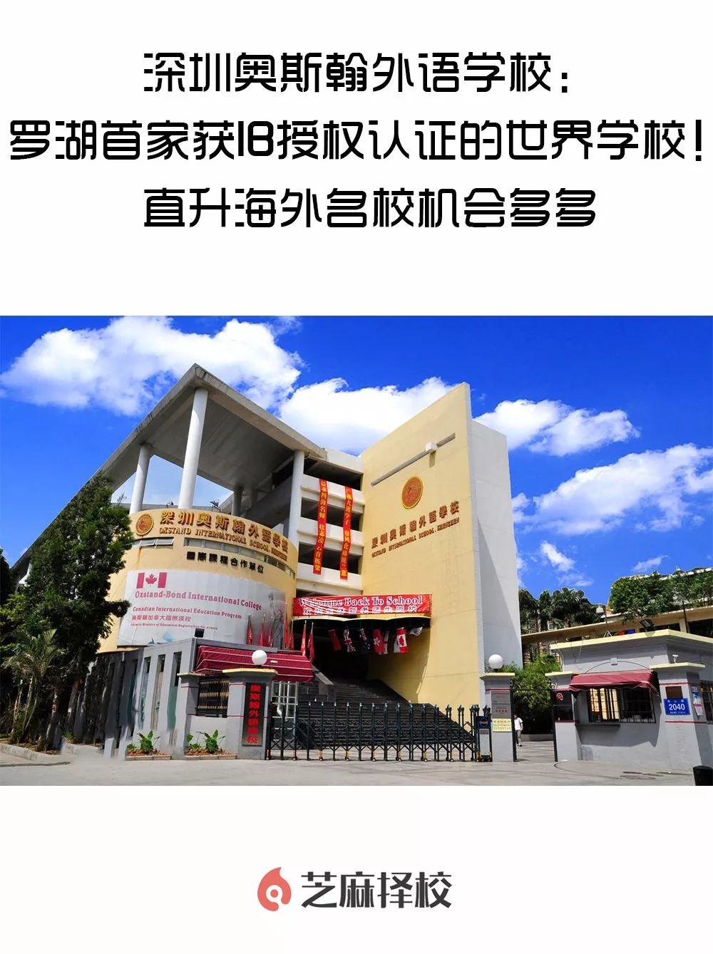 深圳罗湖奥斯翰外语学校有初中吗,奥斯翰外语学校在哪里